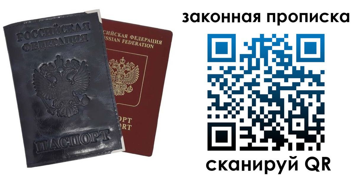 прописка паспорт в Сергиевом Посаде