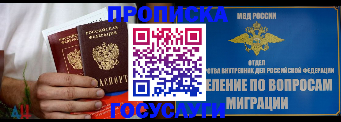 прописка для работы в Сергиевом Посаде