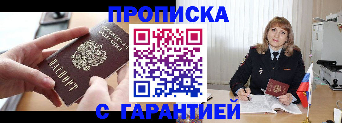 прописка законно в Сергиевом Посаде